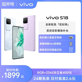 24期免息 赠小度蓝牙音响vivo S18骁龙5G智能人像拍照AI手机全面屏S17Pro S17e