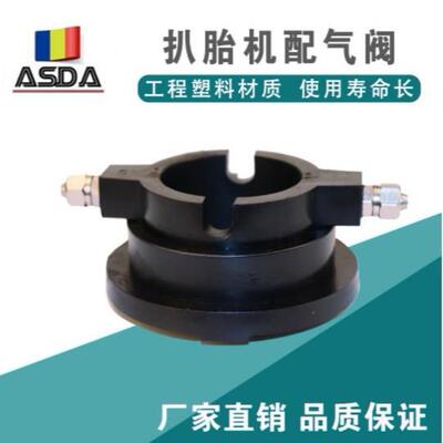 轮胎拆装机气阀拆胎机旋转配气阀轮胎机换气阀扒胎机配件旋转阀