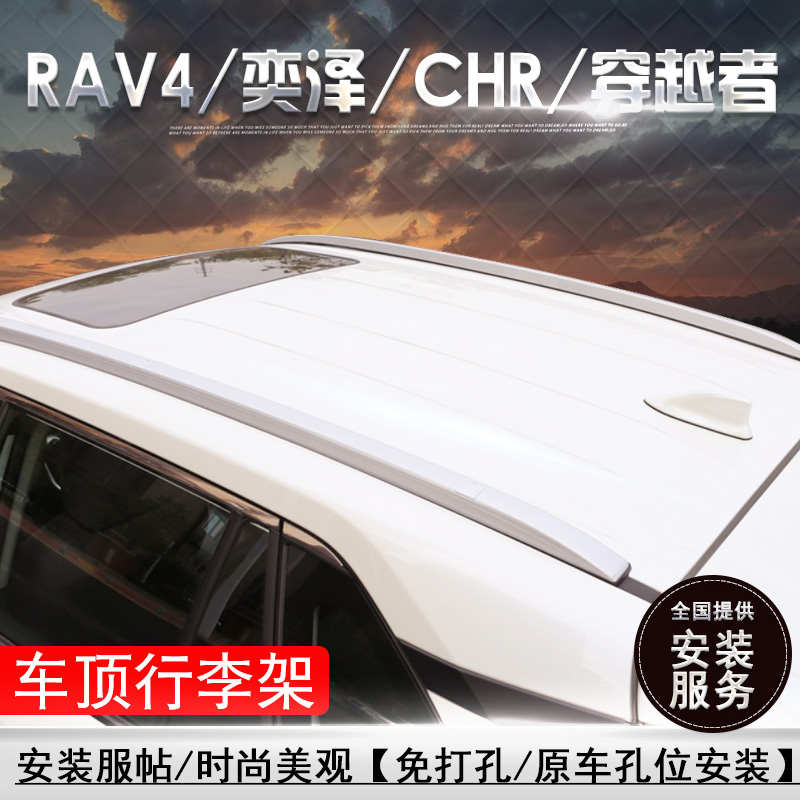 14-23款RAV4荣放车顶架 奕泽/CHR  穿越者Fortuner车顶行李架改装