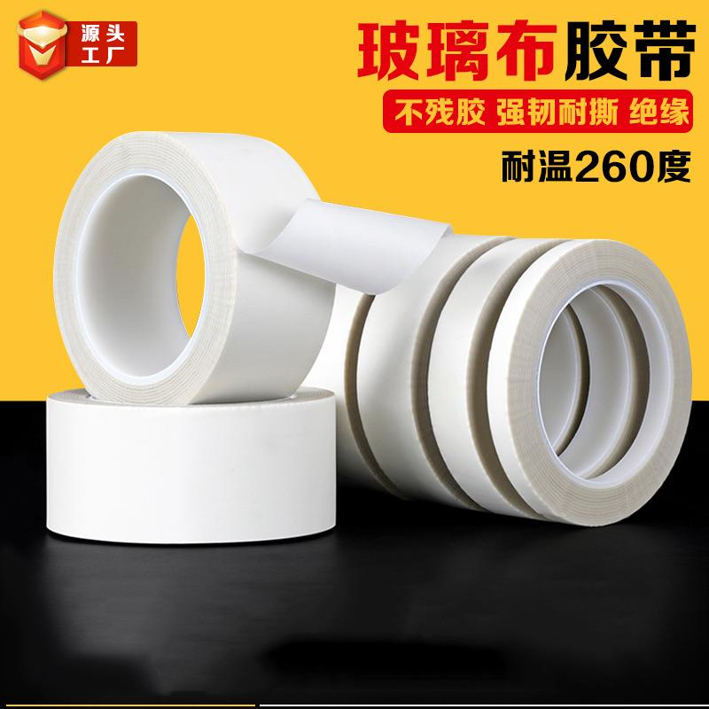 单面玻璃布胶带研磨胶带变压器马达玻璃布纤维胶带单面带胶耐高温