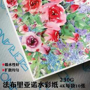 意大利法布里亞諾水彩紙中粗紋4K袋裝 230g加厚專業(yè)畫紙彩鉛手繪紙