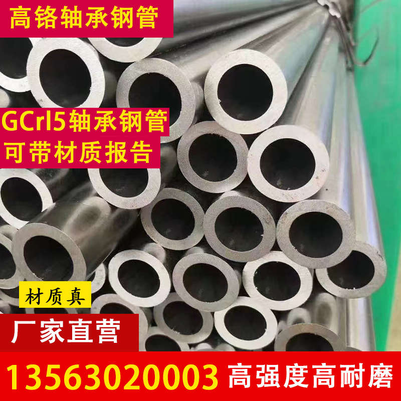 Gcr15轴承钢管大小口径薄厚壁无缝精密冷拔钢管轴承套耐磨