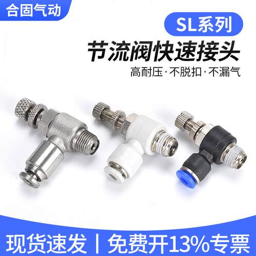 气动元件气缸高压气管快速快插快接不锈钢接头节流阀调速阀SL8-01