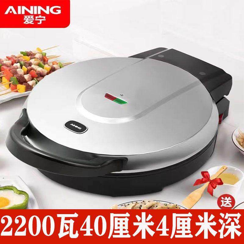 爱宁家用电煎烤机加深加大自动断电双面加热不粘烙饼锅新款煎饼机