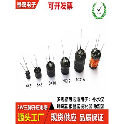 三脚电感超声波雾化器用三角升压电感