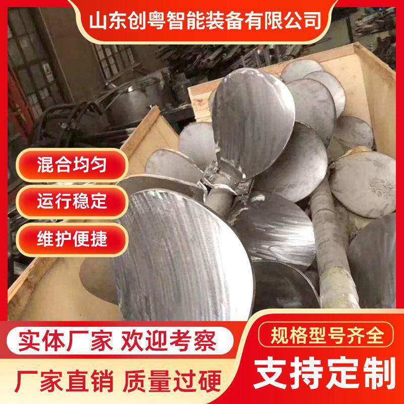 沥青温搅拌器创粤智能化工反应推进式搅拌器螺旋式搅拌机