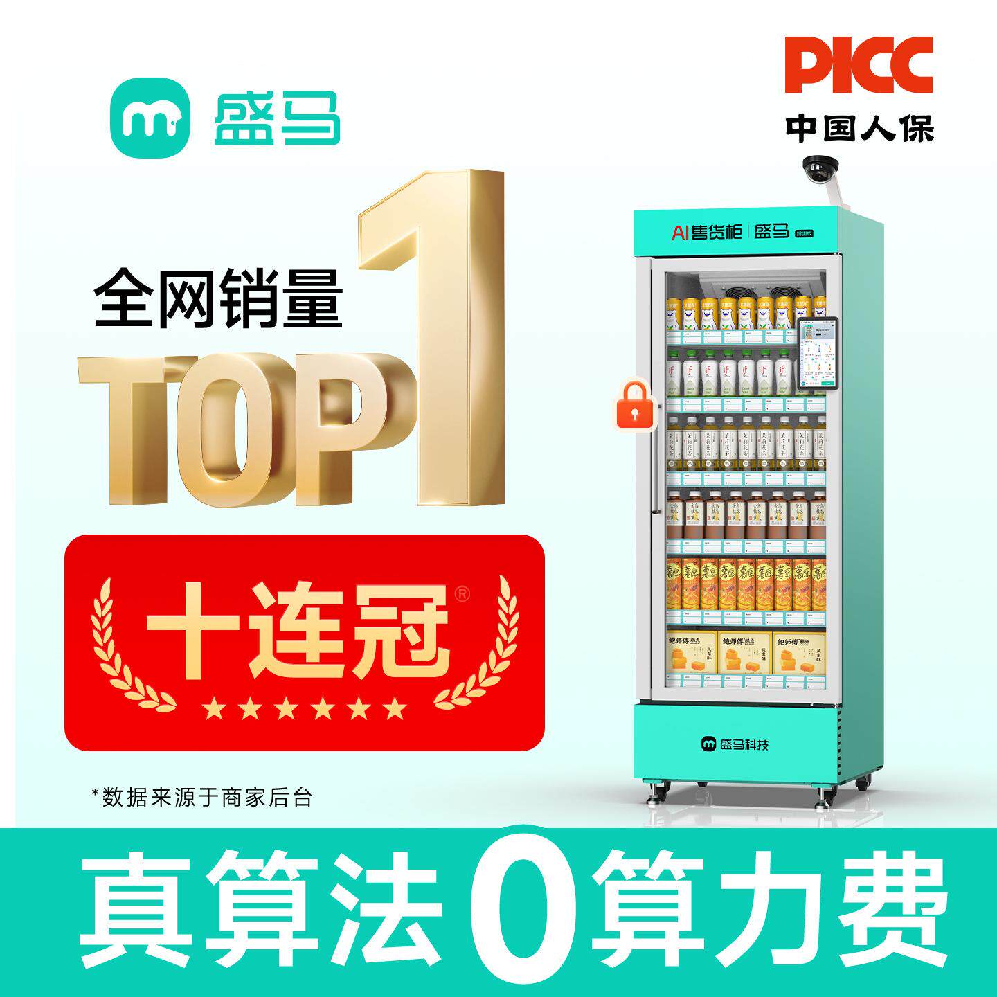 盛马开门柜零食贩卖机饮料扑克售卖机24小时全自动智能售货机