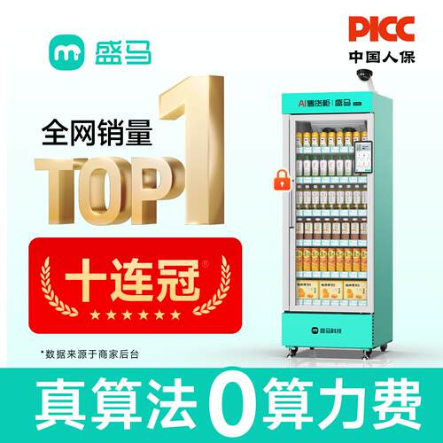 盛马开门柜零食贩卖机饮料扑克售卖机24小时全自动智能售货机
