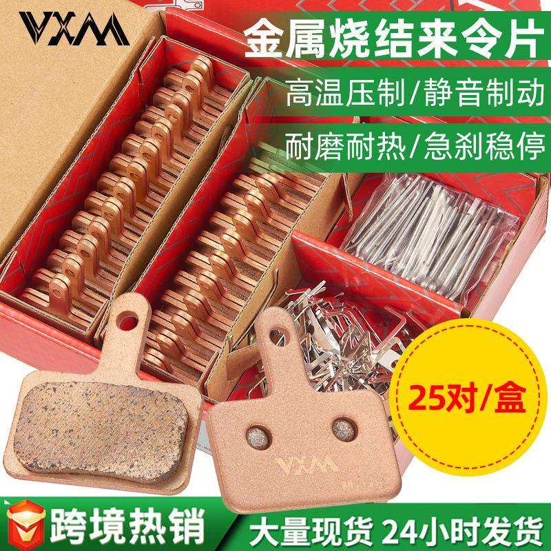 自行车25对盒装碟刹来令片 bb5通用烧结金属油刹刹车片碟刹器配