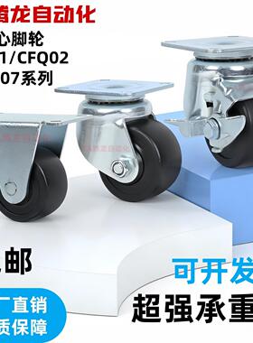 低重心脚轮CEL07-D50/65/75-NE 尼龙脚轮CFQ01/CFQ02-D65/75-NM