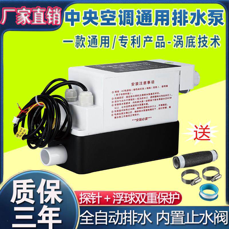 中央空调排水泵全自动外置高扬程风管机柜机多联空调冷凝水排水盒