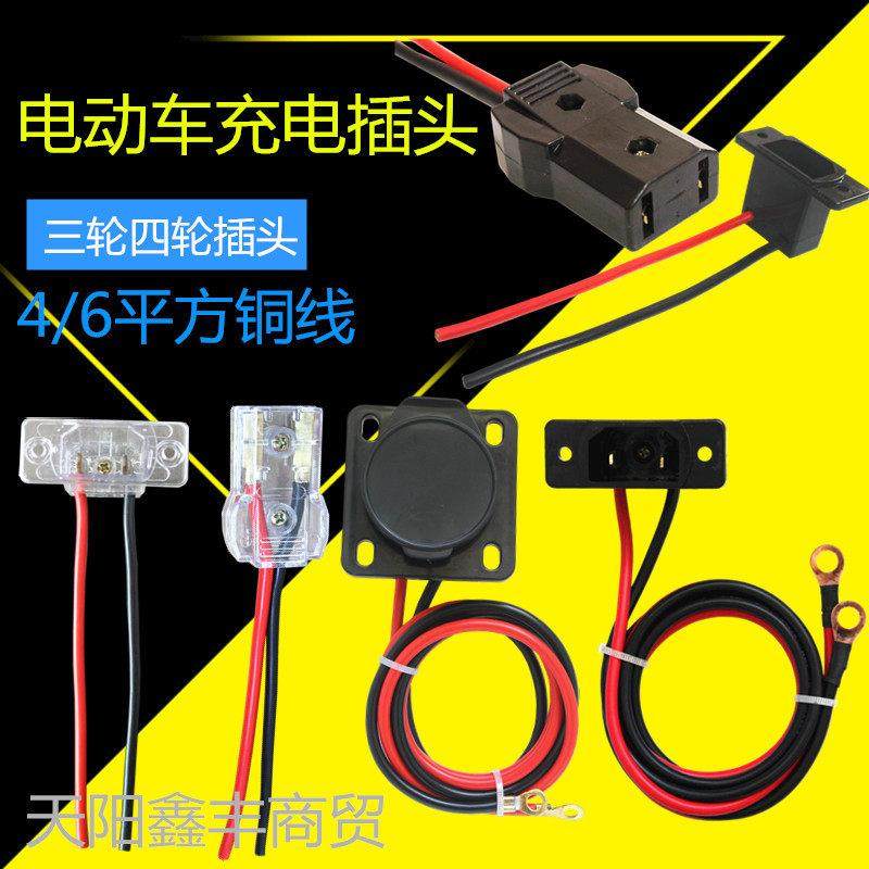 电动三轮车充电插头电瓶四轮汽车充电口充电座水电瓶公母插头配件,电动车/配件/交通工具,更多电动车零/配件,淘宝优惠券,粉丝福利购,淘宝优惠卷