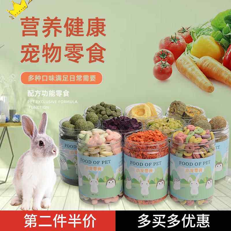 兔子磨牙小零食仓鼠豚鼠龙猫胡萝卜苜蓿草圈营养饼干蜜袋鼯棒兔粮