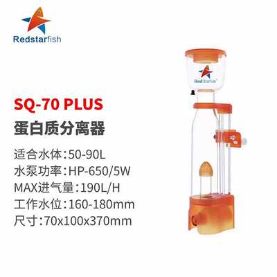 分离器珊瑚sq50pro海星分蛋白质蛋水缸缸迷你海红 90plus缸微70