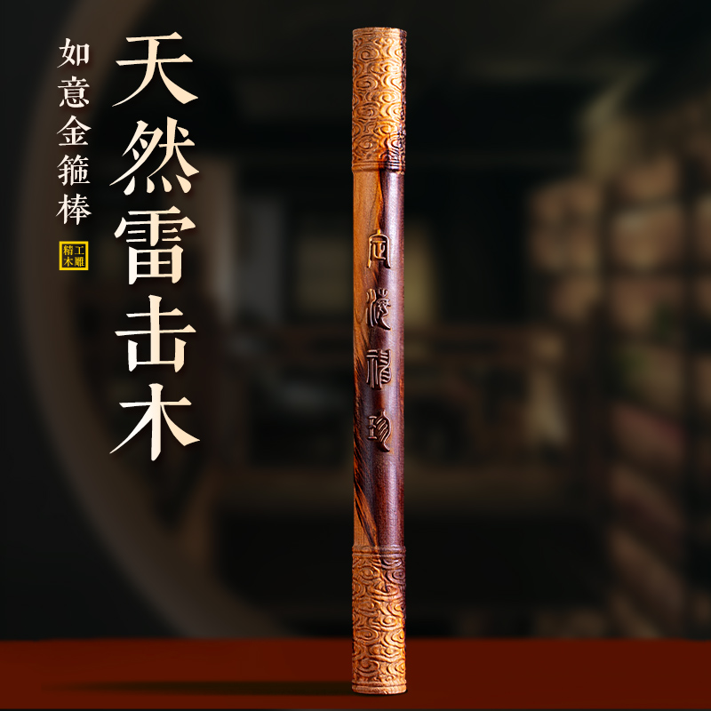 天然雷击桃木如意金箍棒圆棍定海神珍大圣归来孙悟空木雕摆手把
