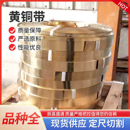 H62 65黄铜带/黄铜卷/铜箔/黄铜皮0.05-3.0mm现货全铜合金