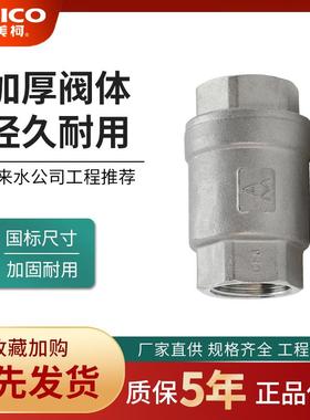 正品埃美柯304不锈钢止回阀立式弹簧只进冷热水加厚防腐单向8426