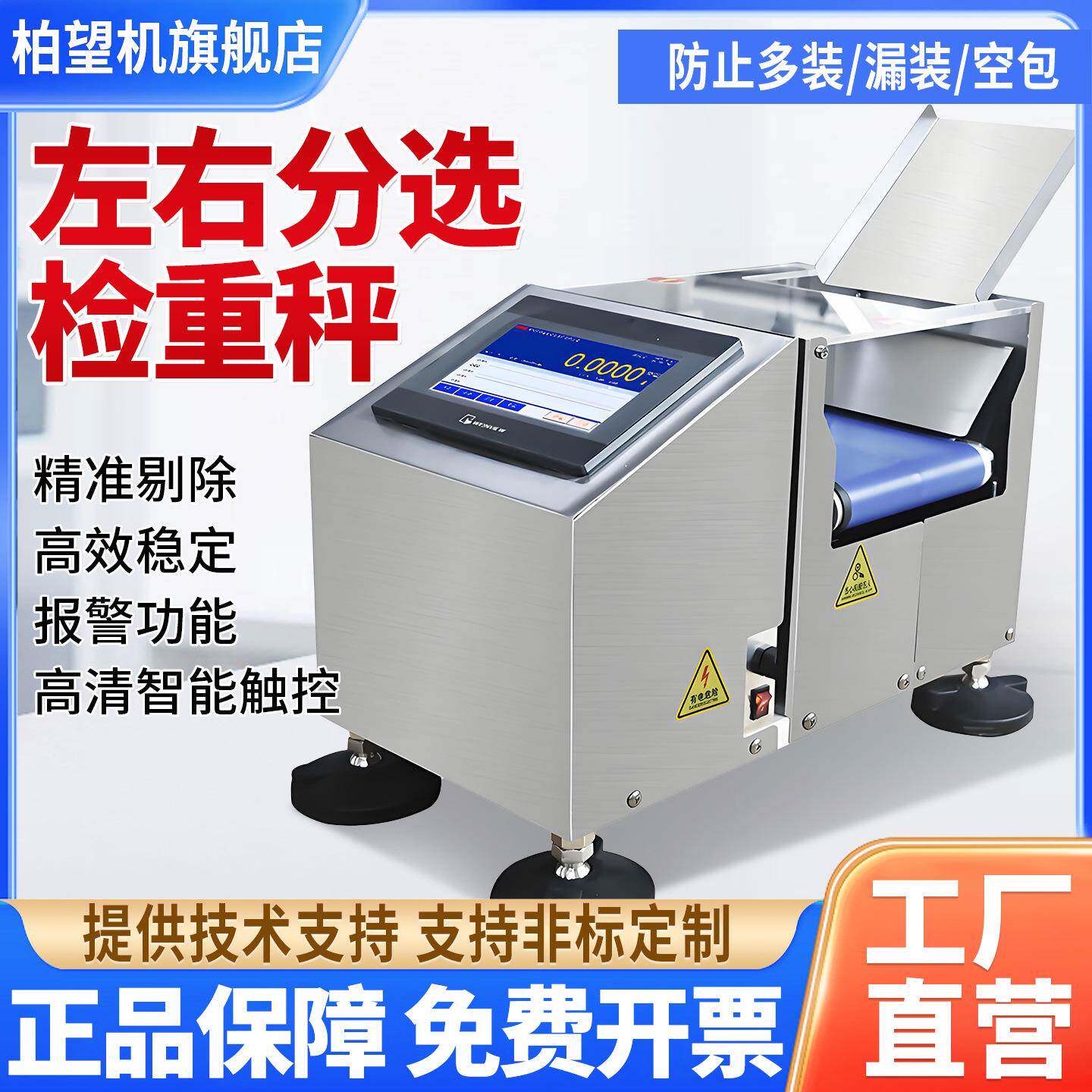 柏望机自动称重分拣机电子秤分捡称分选机螺丝五金称重机分选机