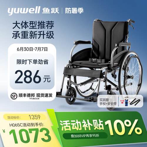 鱼跃铝合金轮椅车折叠轻便老年人大体重胖专用代步手动推车H065C
