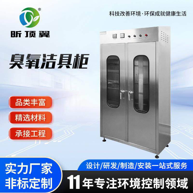 臭氧洁具柜