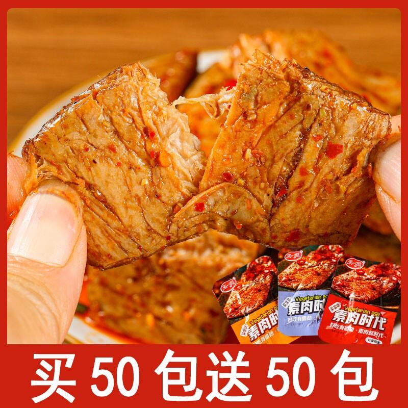 手撕素肉100小包装素牛肉素牛排素食豆干 干小吃豆制品麻辣条小零