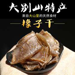 2025安徽特产橡子干袋装500g 大别山土特产干货干豆腐 农家味道