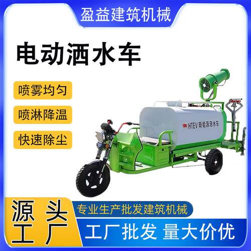 新能源电动三轮洒水车多功能小型工地喷雾水泡可移动雾炮洒水车