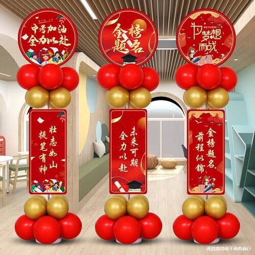 会金榜题高名中高考立气球装饰学校班级教室讲台中考考百日誓师励