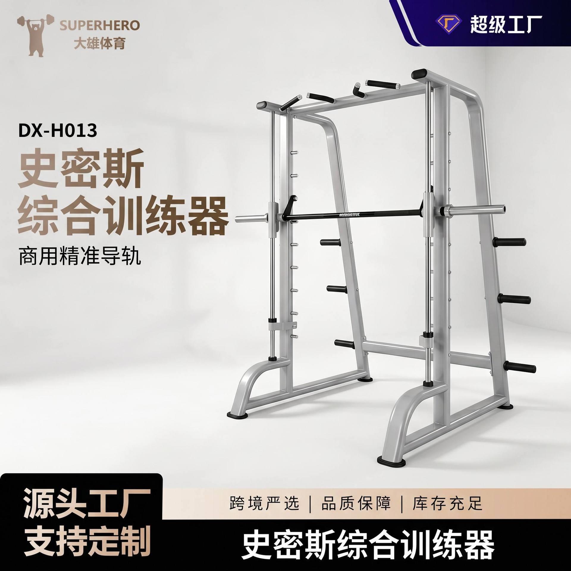史密斯机综合训练器飞鸟训练架士深蹲训练器卧推架杠铃训练架商
