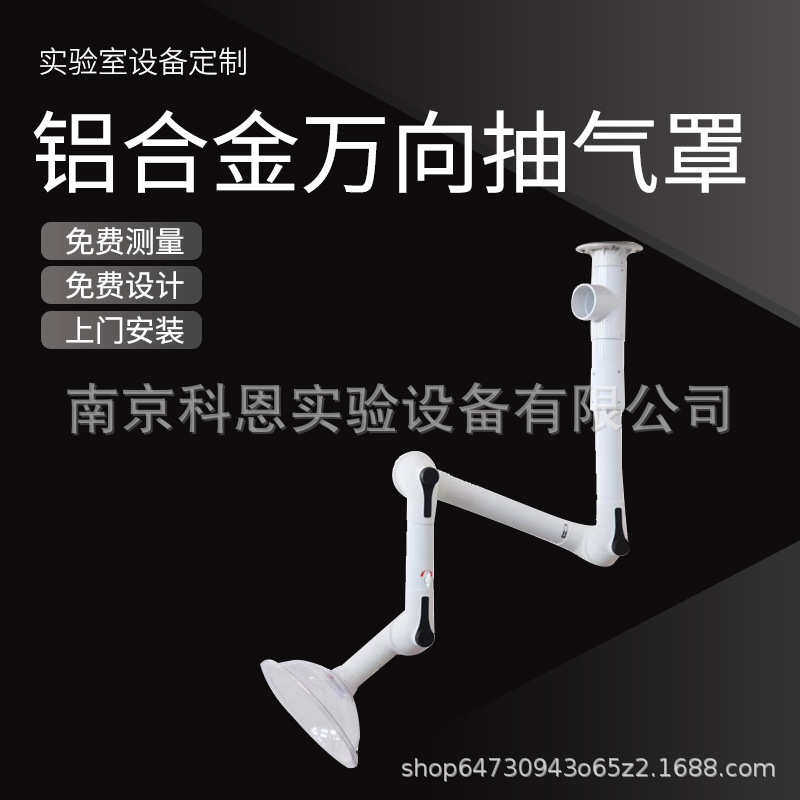 pp万向抽气罩实验室万象吊顶抽风罩铝合金吸风艾灸壁挂三节排风罩,工业油品/胶粘/化学/实验室用品,其他实验室设备,淘宝优惠券,粉丝福利购,淘宝优惠卷