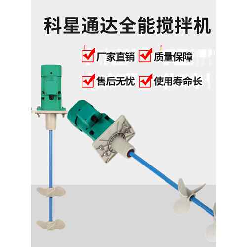 高档科星通达N-2M000LD一体式搅拌机工业药搅拌加机