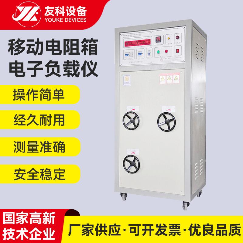 厂家现货电器附件电源负载柜可调负载箱阻燃测试仪移动负债实验柜