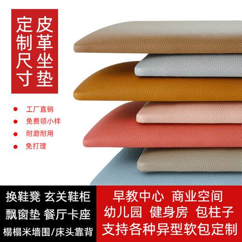 卡座换鞋凳皮革软包坐垫餐厅靠背家用椅子飘窗垫榻榻米海绵垫子