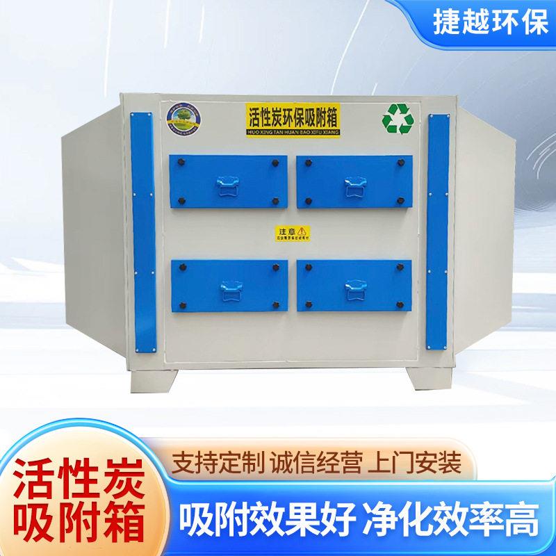 厂家工业废气处理净化设备喷漆涂装漆雾过滤箱环保箱活性炭吸附箱