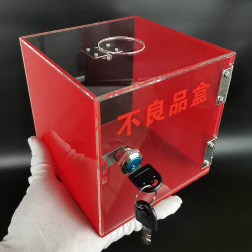 美金源红色不良品盒亚克力物料报废箱带盖带锁放置盒桌面NG收纳盒