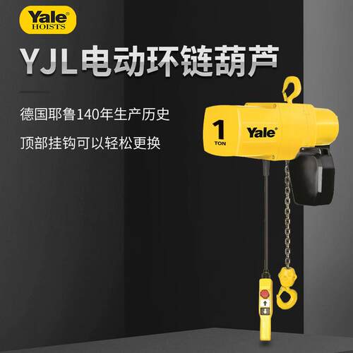 德国耶鲁YJL船级社1t2t链条CE防爆变频环链葫芦船用 环链电动葫芦