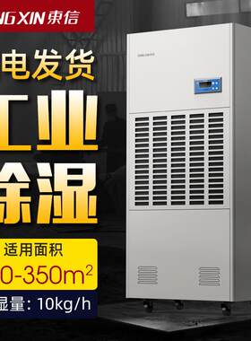 东信工业抽湿机10kg大功率厂房车间除湿器化工电力泳池防潮除湿机