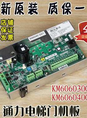 通力电梯门机板KM606040G01控制板KM606030G01主板全新门机盒配件