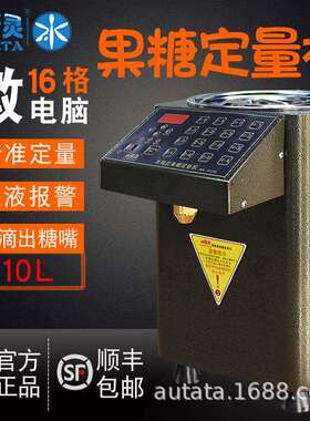 水精灵全自动16格果糖机奶茶店设备商用小型饮品店专用定量机配件