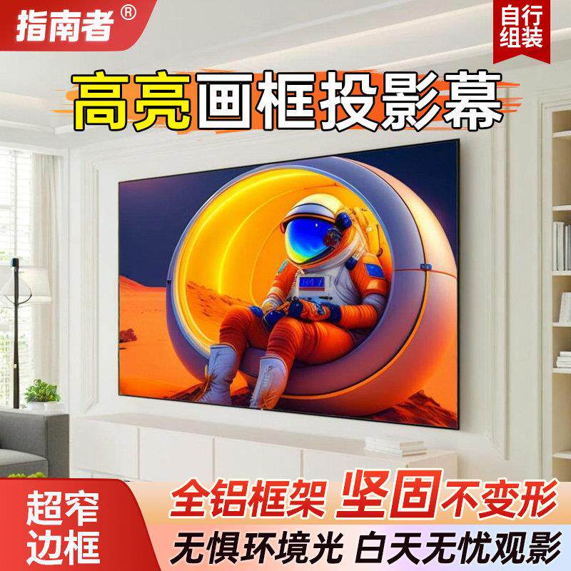 定做高清画 画框幕布100寸180寸16:9办公卧室家用投影屏长短焦壁挂画 画框幕布可携式投影布超窄边框黑晶抗光