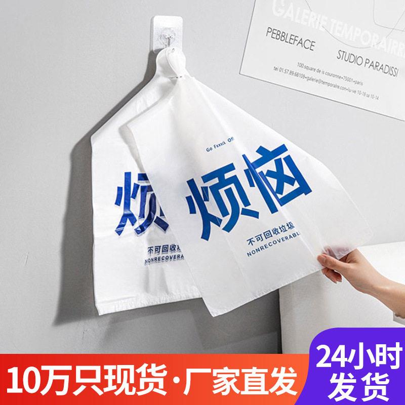 100只装 创意烦恼趣味大号垃圾袋家用加厚手提袋背心垃圾桶塑料袋