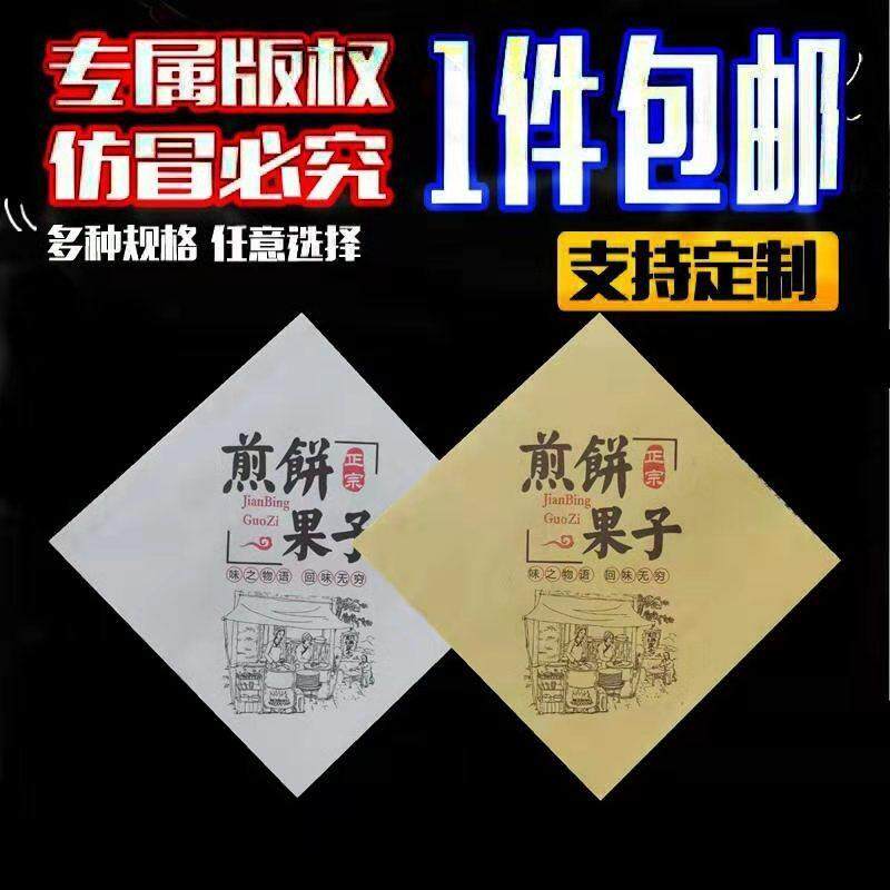 包邮三角煎饼果子袋 杂粮煎饼纸袋 煎饼防油纸袋小吃早点打包纸袋