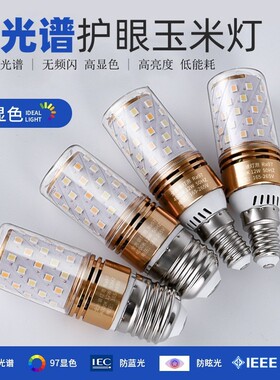 全光谱灯泡led节能灯超亮家用螺口玉米灯E27e14水晶吊灯拉尾尖泡