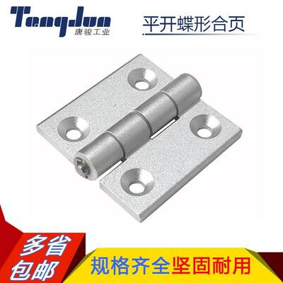 唐骏 MSE系列加厚款 孔距40*40 平开蝶形合页 机械和型材通用铰链