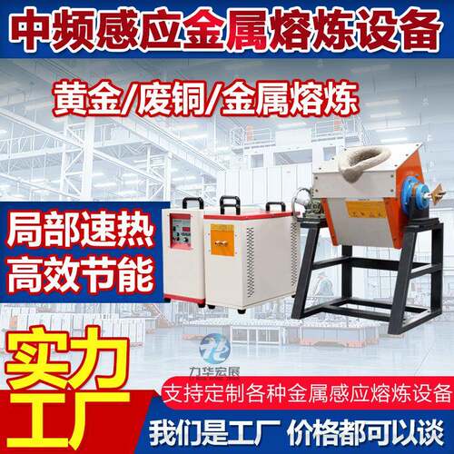 常州厂家铜熔炼炉铝熔炼炉贵金属小型中频感应加热熔炼设备熔金炉
