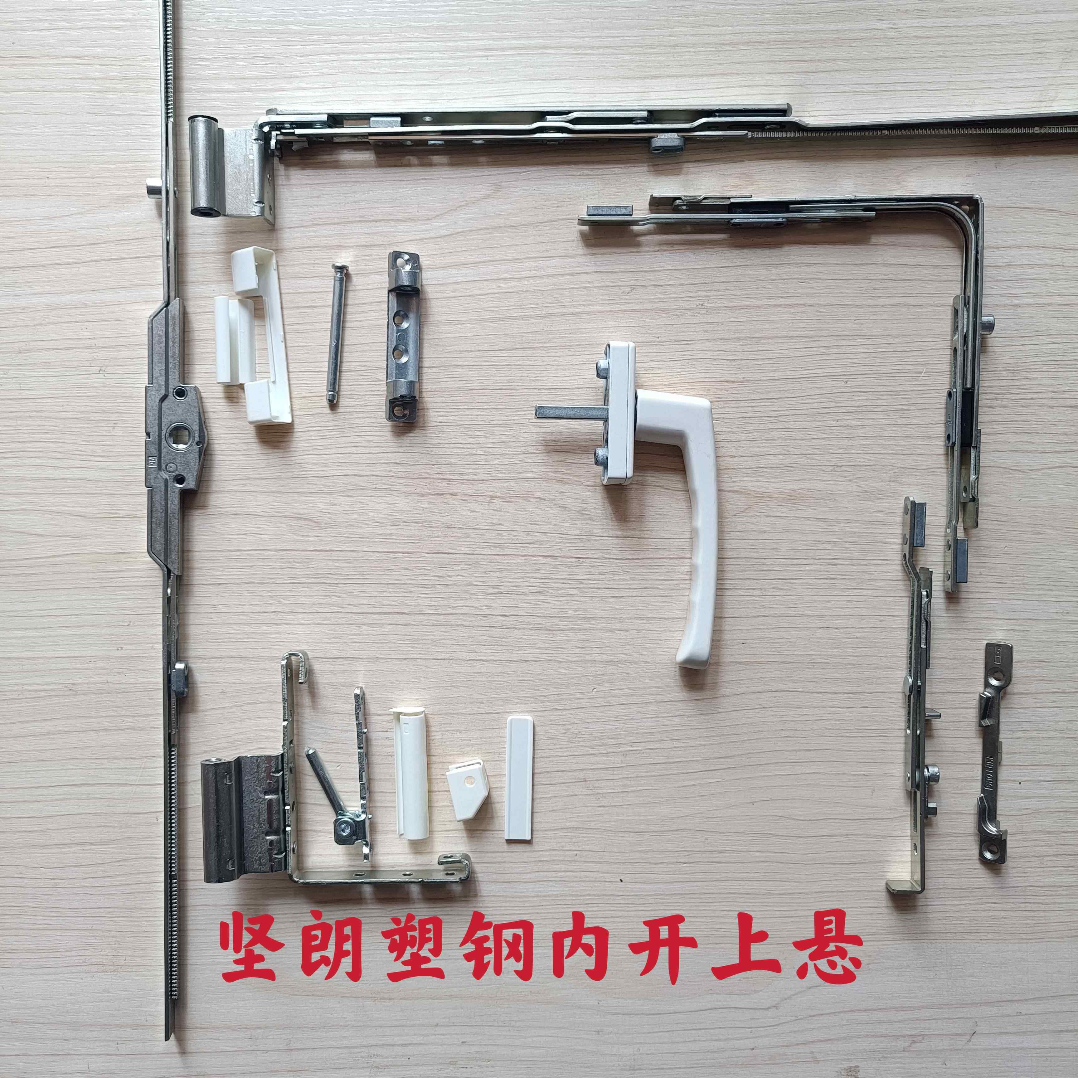 坚朗内开内倒五金配件塑钢窗用平开上悬平开改内倒配件执手合页