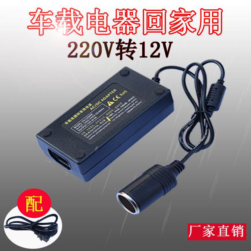 220v转12v汽车圆插点烟器头插座家用电源转换器车载小电器适配器