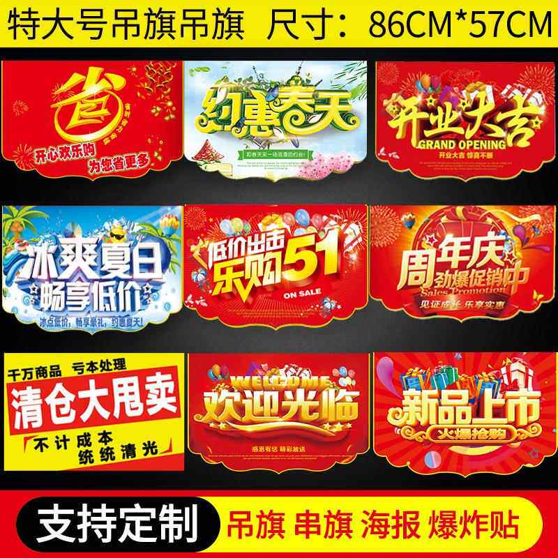 商超新年快乐特大装饰吊旗开业大吉氛围布置彩旗马年节日周年庆挂