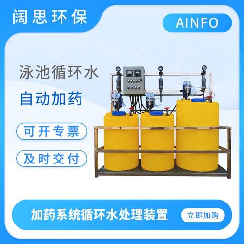 加药系统泳池循环水处理装置空调循环水自动加药系统
