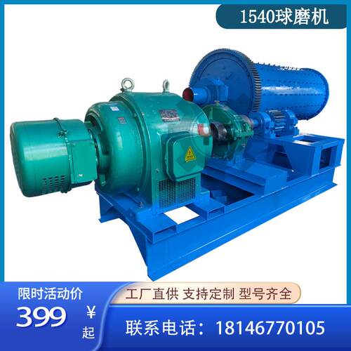厂家直供型号1536球磨机岩金矿粉碎卧式湿式钢球细碎磨粉